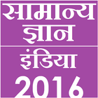 Hindi GK 2016 IAS UPSC SSC IFS 图标