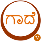 Kannada Gaadhegalu icône