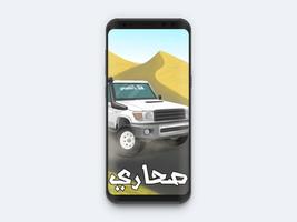 صحاري - Sahari الملصق