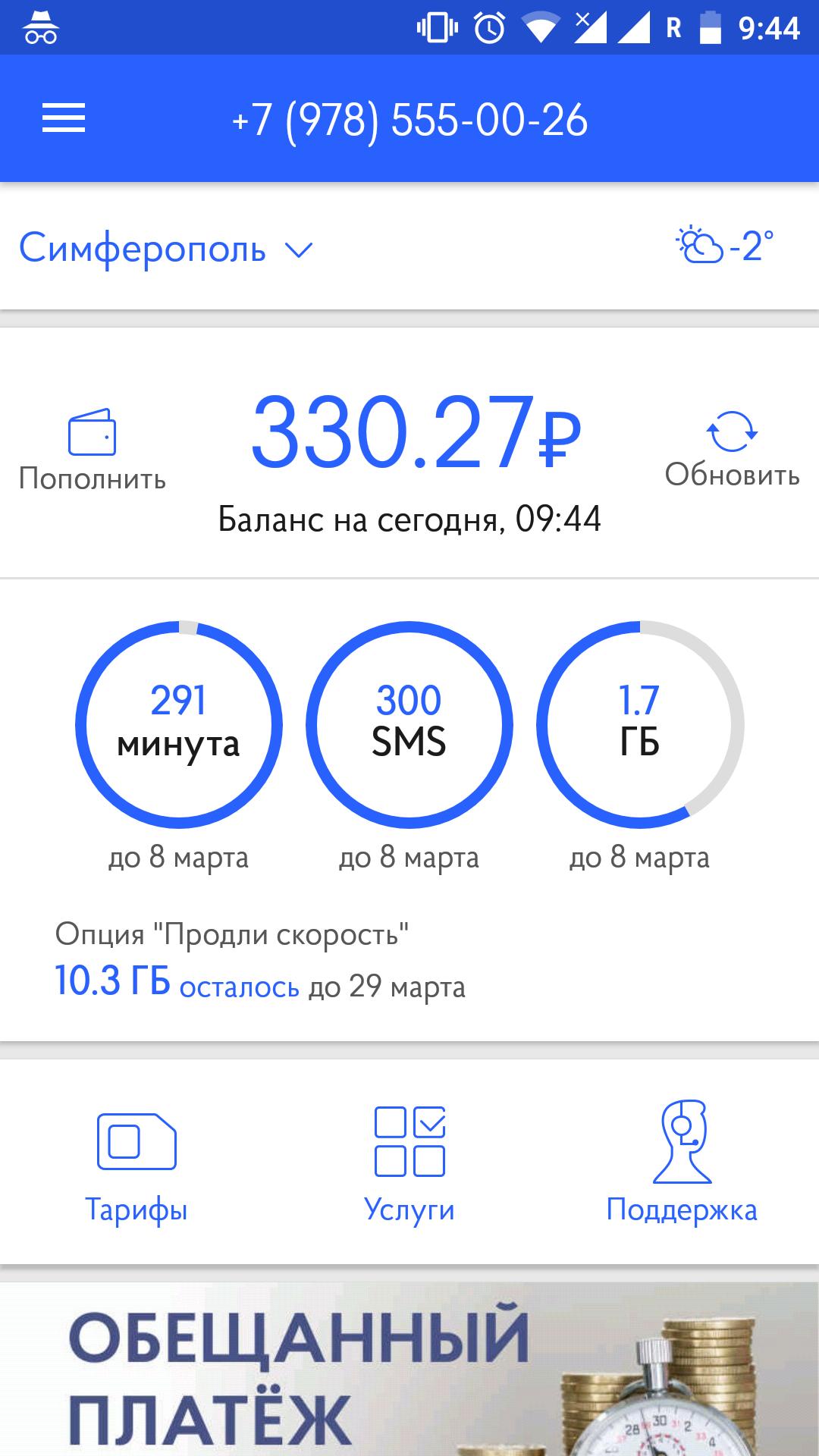 Не работает волна мобайл