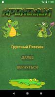 Крокодил Угадай Слова bài đăng