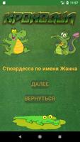 Крокодил Угадай Слова ảnh chụp màn hình 1