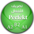 تصريف أفعال A1 A2 B1 Perfekt আইকন