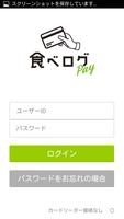 食べログPay الملصق