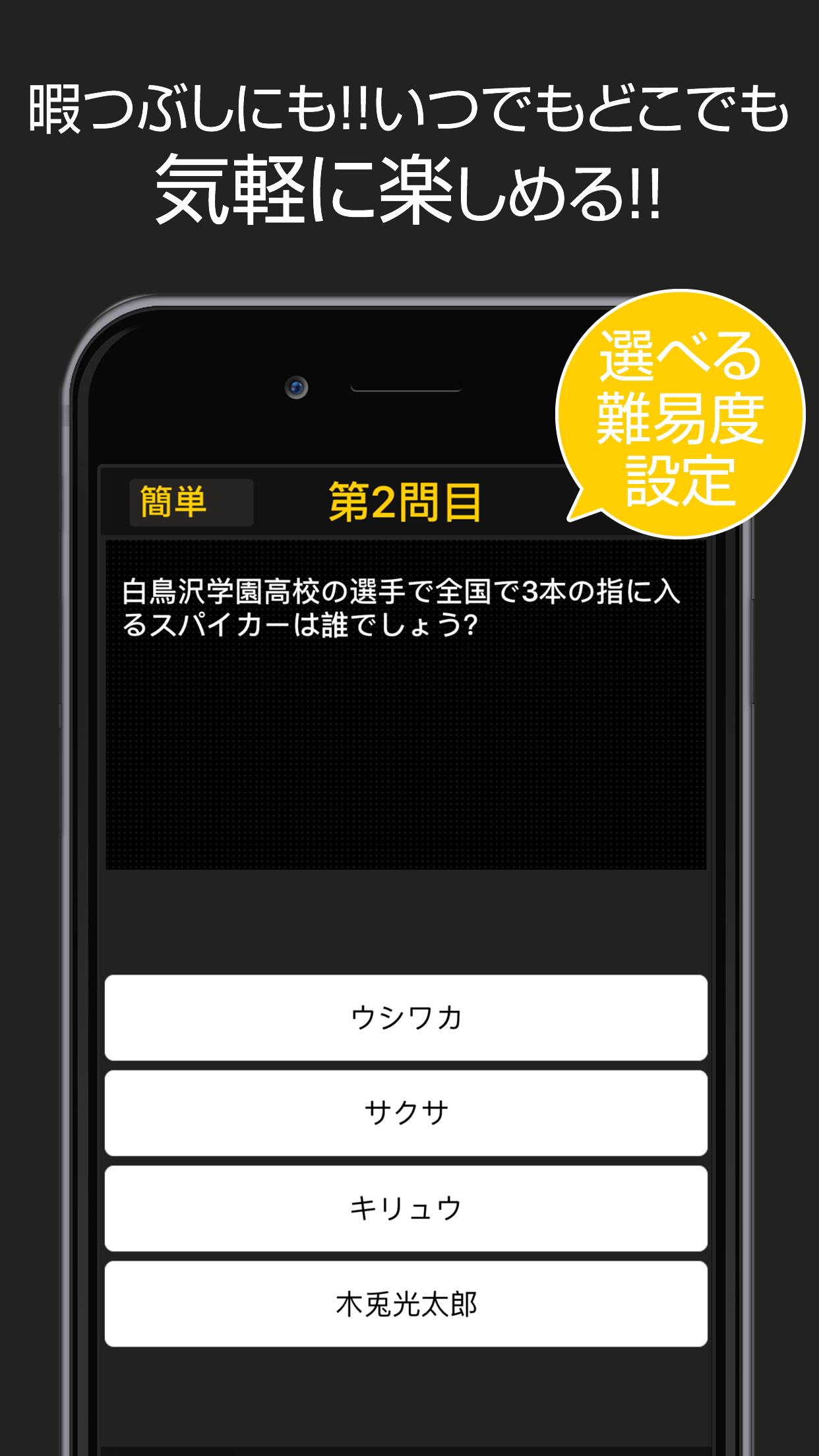 ハイキュー Ver 四択クイズ For Android Apk Download