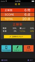 おそ松さんver.四択クイズ ภาพหน้าจอ 2