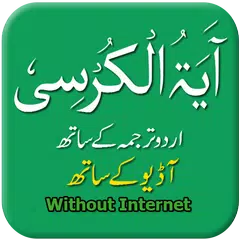 Ayatul Kursi APK download