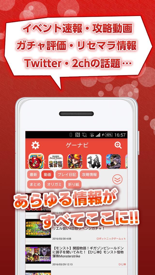 ゲーナビ ゲーム総合攻略まとめ For Android Apk Download