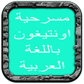 Antigone En Arabe
