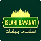 Islahi Bayanat icône