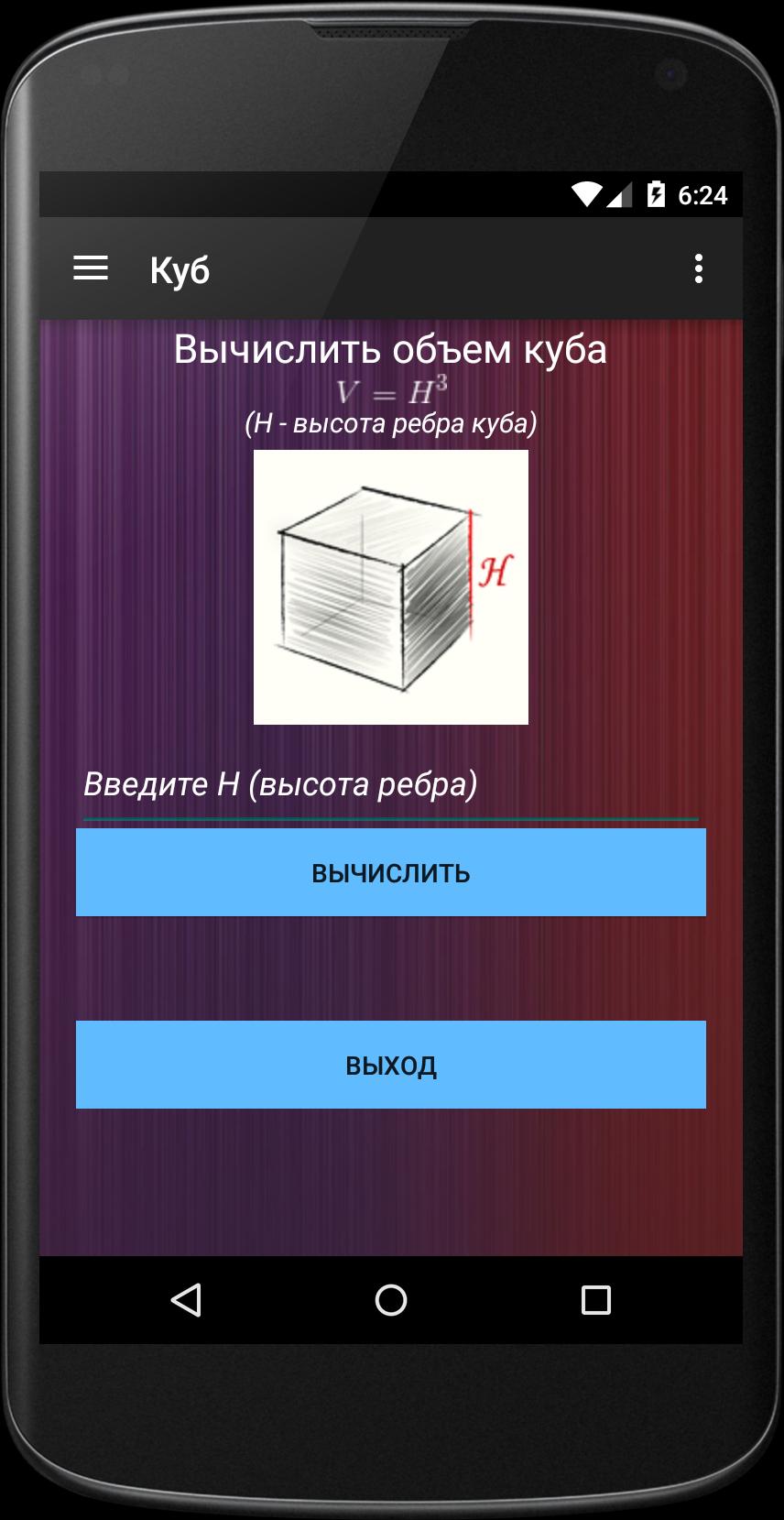 Demo apk. Android программы по геометрии. Плей демо.