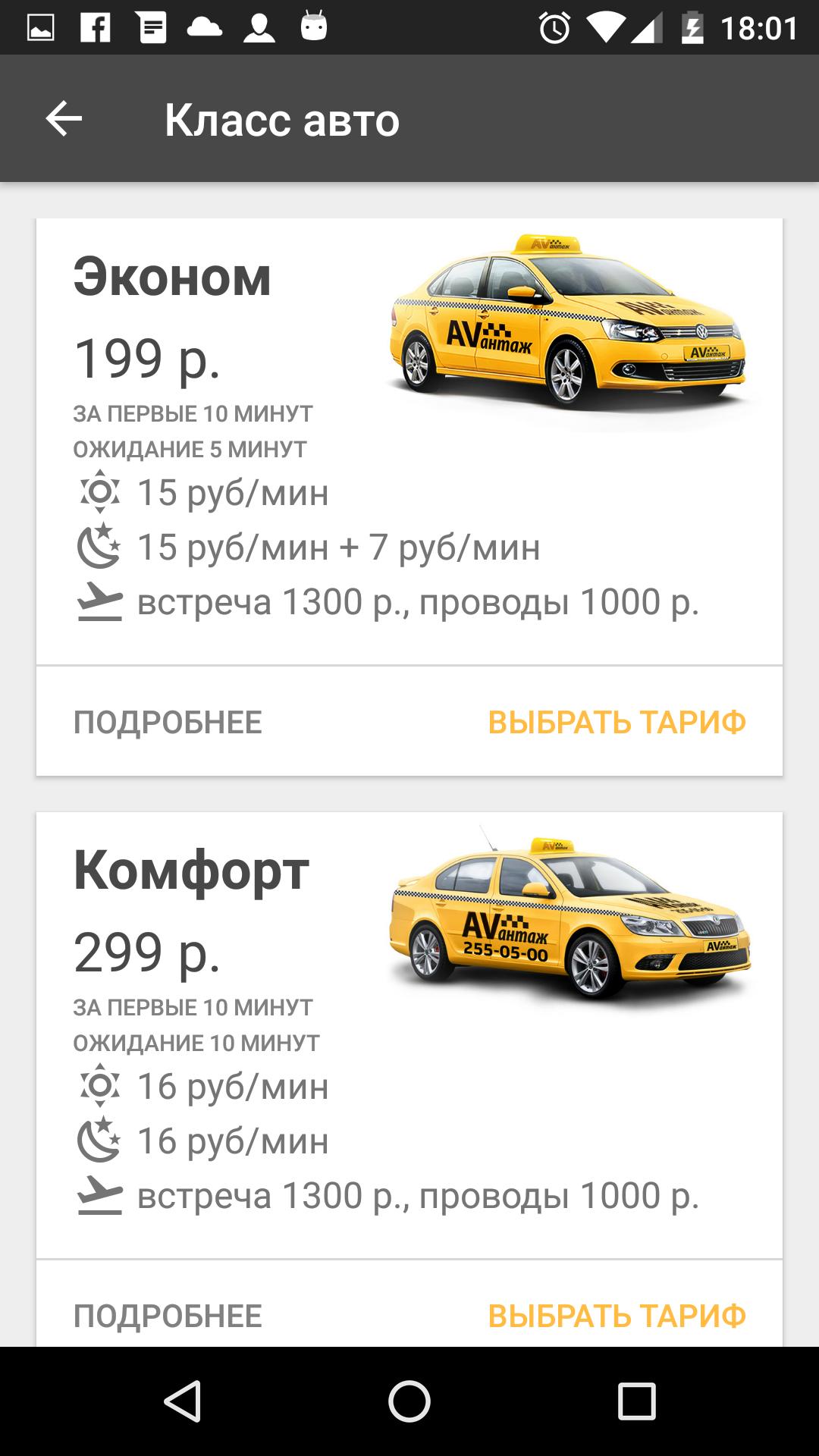 Сколько классов в такси