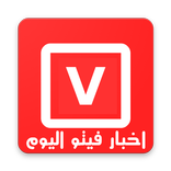 اخبار فيتو اليوم