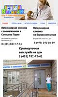 Ветеринар: ветклиника Василек screenshot 1