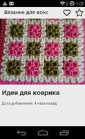 Вязание для всех Affiche