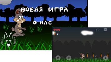 Зайчик приключение syot layar 2