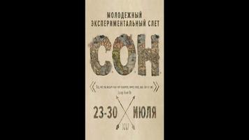 Молодежный песенник "С.О.Н." 2 poster