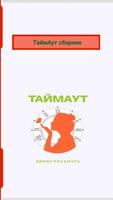 TimeOut Сборник V1.1 ảnh chụp màn hình 3