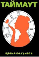 TimeOut Сборник V1.1 ảnh chụp màn hình 2