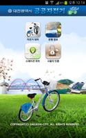 타슈 - 대전시 무인 대여 공공자전거 पोस्टर