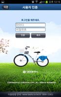 타슈 - 대전시 무인 대여 공공자전거 اسکرین شاٹ 1