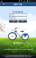 타슈 - 대전시 무인 대여 공공자전거 स्क्रीनशॉट 1