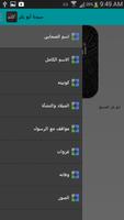 سيدنا ابو بكر الصديق -Abo Bakr Ekran Görüntüsü 1