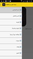 عمر بن الخطاب - Omar El Farouk capture d'écran 1