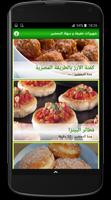 وجبات فطور رمضان الكريم スクリーンショット 1
