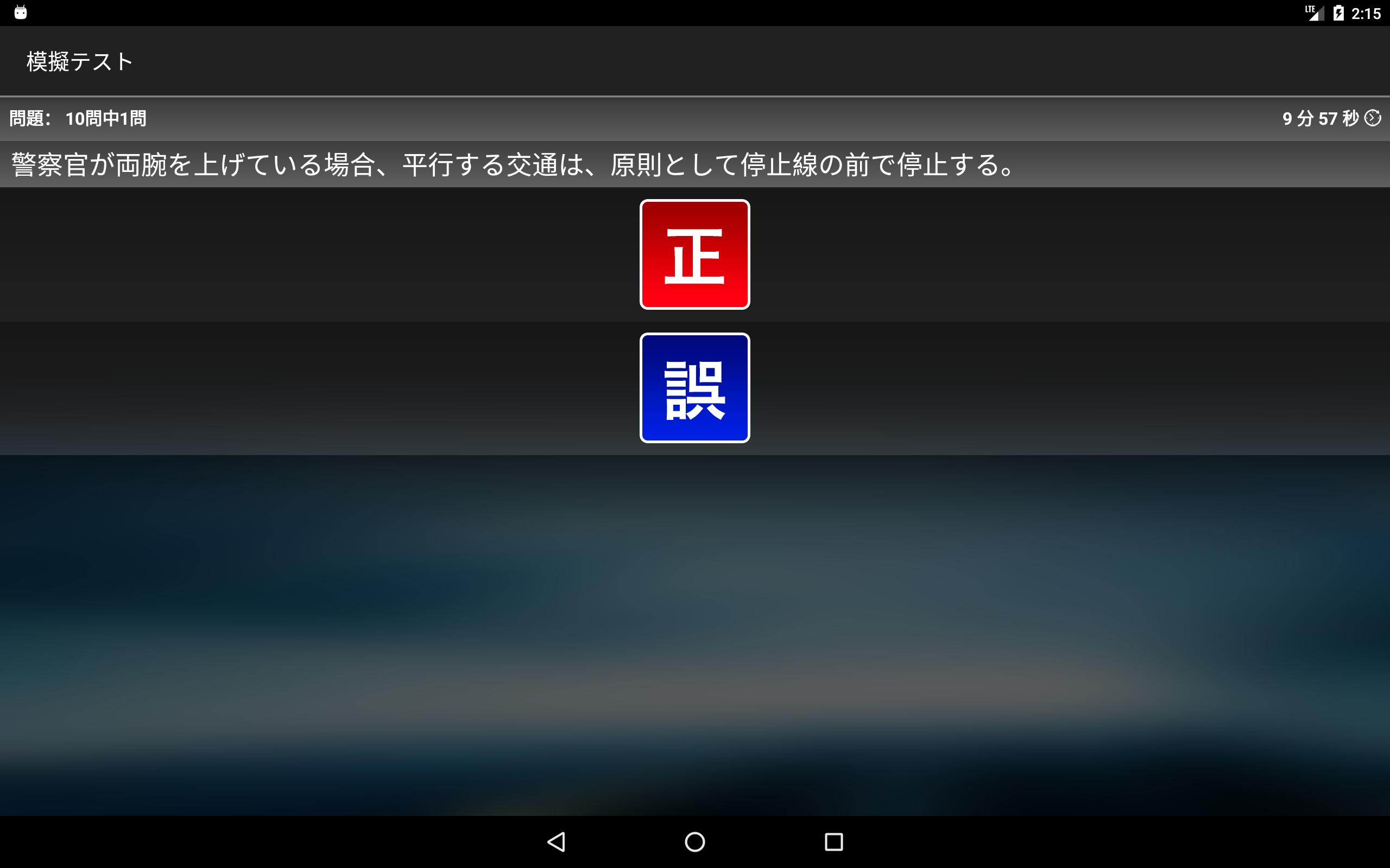 自動車運転免許用アプリ 1000問以上を収録 Para Android Apk Baixar 自動車運転免許用アプリ 1000問以上を収録 Para Android Apk Baixar
