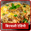 Biryani Recipes