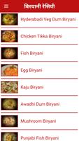 Biryani Recipes capture d'écran 1