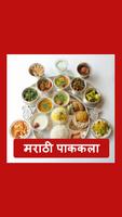 Marathi Recipes Offline Affiche