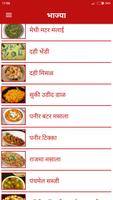 Marathi Recipes Offline capture d'écran 2