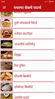 Marathi Recipes Offline capture d'écran 3