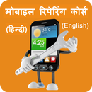 Mobile Repairing Course APK