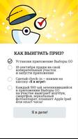 Выборы GO capture d'écran 1