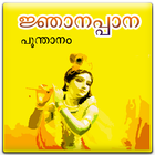 Njanappana Malayalam simgesi
