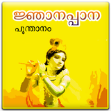 Njanappana Malayalam アイコン