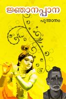 Njanappana Malayalam ポスター