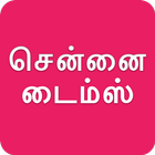 Chennai Times - Tamil News(New) иконка