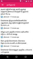 Chennai Times - Tamil News Reader App اسکرین شاٹ 1