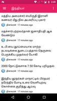 Chennai Times - Tamil News Reader App اسکرین شاٹ 2