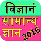 Vigyan samayan gyan 2016 आइकन