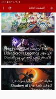 اخبار الالعاب Games News screenshot 2