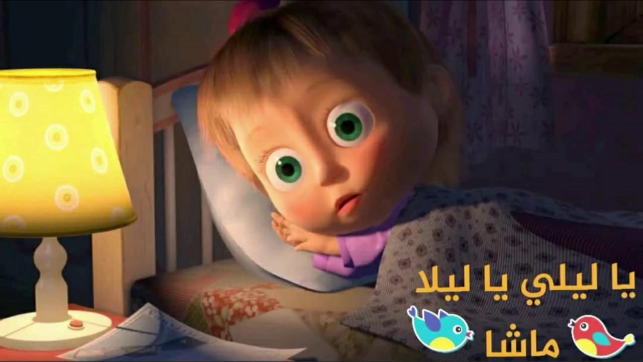 ÙŠØ§ Ù„ÙŠÙ„ÙŠ Ùˆ ÙŠØ§ Ù„ÙŠÙ„Ø§ Ø¨ØµÙˆØª Ù…Ø§Ø´Ø§ For Android Apk Download