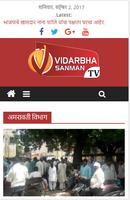 Vidarbha Sanman TV capture d'écran 2