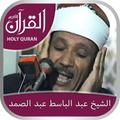 Holy Quran Recitation with Abdul Basit Abdul Samad