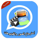 إسترجاع صور وفيديوهات prank icon