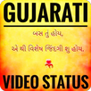Gujarati Video songs Status 2018 APK